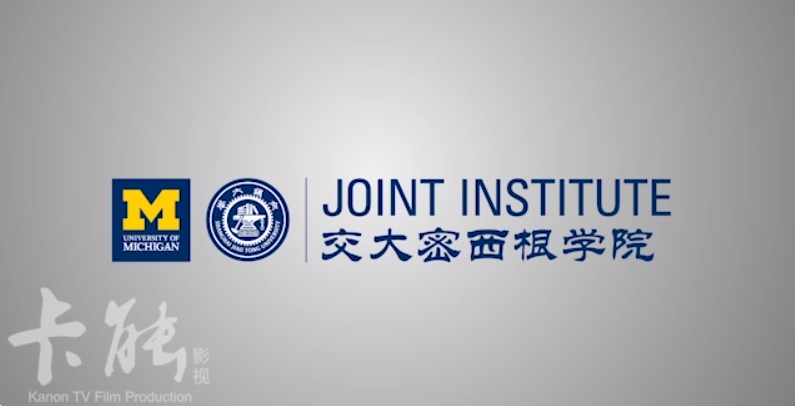 交大密西根學院宣傳片