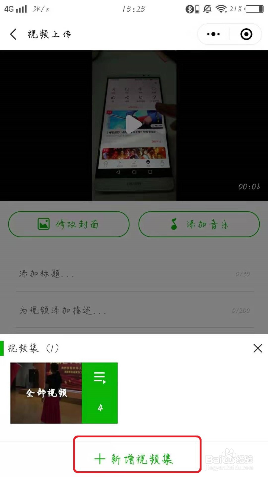 2、視頻上傳后如何保持清晰？